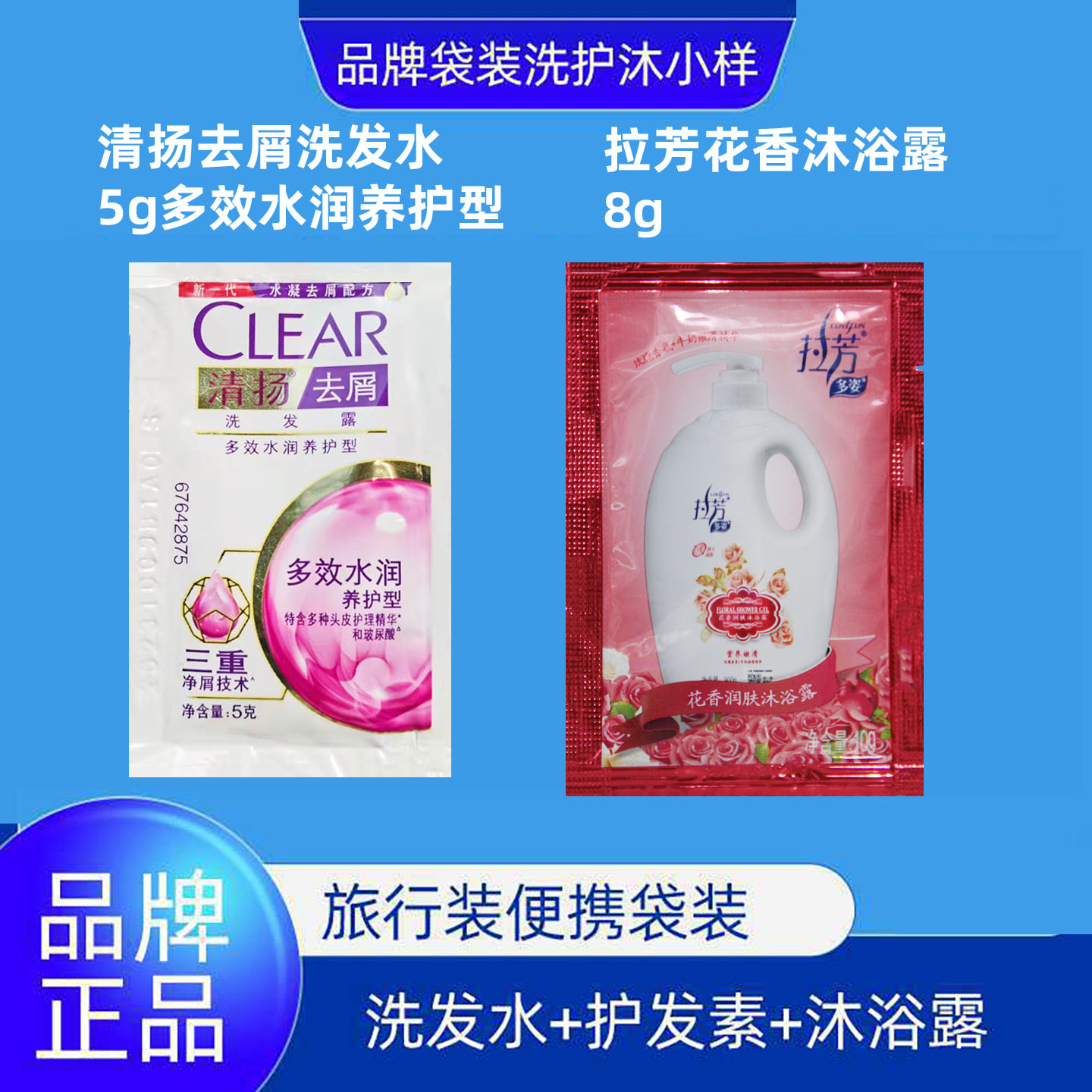 清扬洗发水正品品牌沐浴露女控油去屑止痒男袋装旅行装小样护发素
