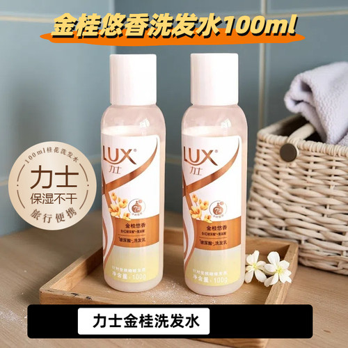 力士100g金桂悠香玻尿酸洗发水