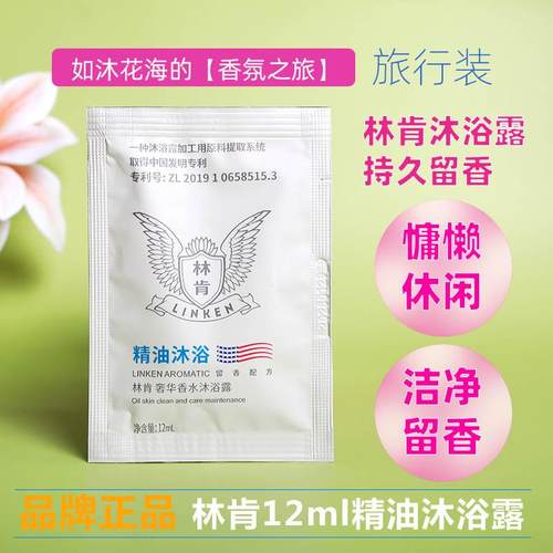 林肯沐浴露袋装持久留香旅行便携
