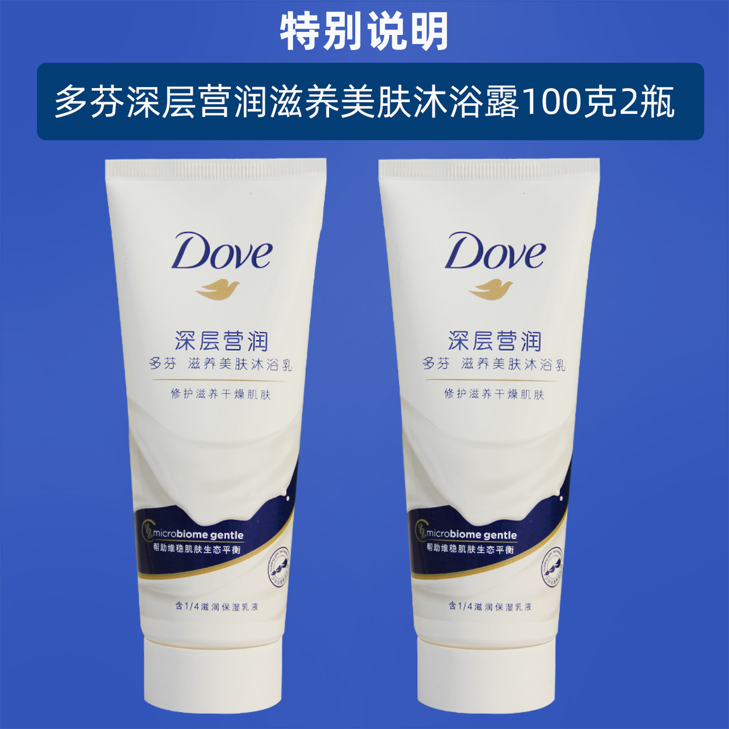 多芬精华沐浴露多肉青提白玉豆乳香100g水嫩保湿沐浴乳洗发水便携