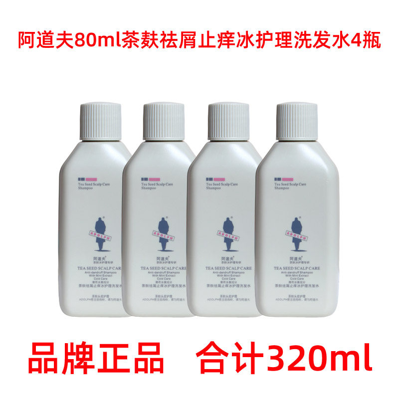 阿道夫茶麸祛屑止痒热护理洗发水小瓶便携旅行装洗发露护发素正品,美发护发/假发,洗发水,淘宝优惠券,粉丝福利购,淘宝优惠卷