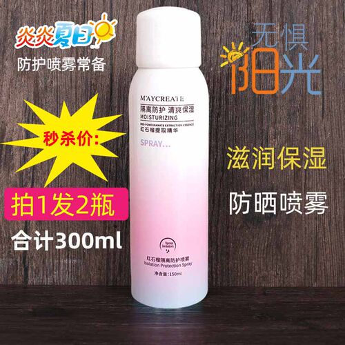 健美创研防晒喷雾保湿补水紫外线