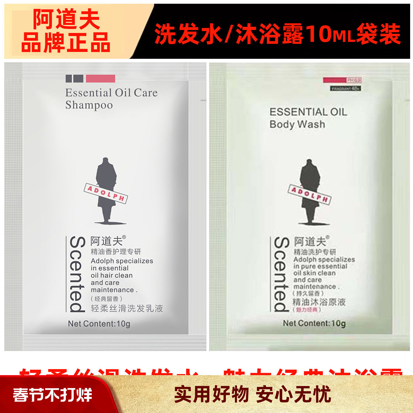 阿道夫洗发水旅游便携沐浴露一次性小样袋装去屑止痒洗发露护发素