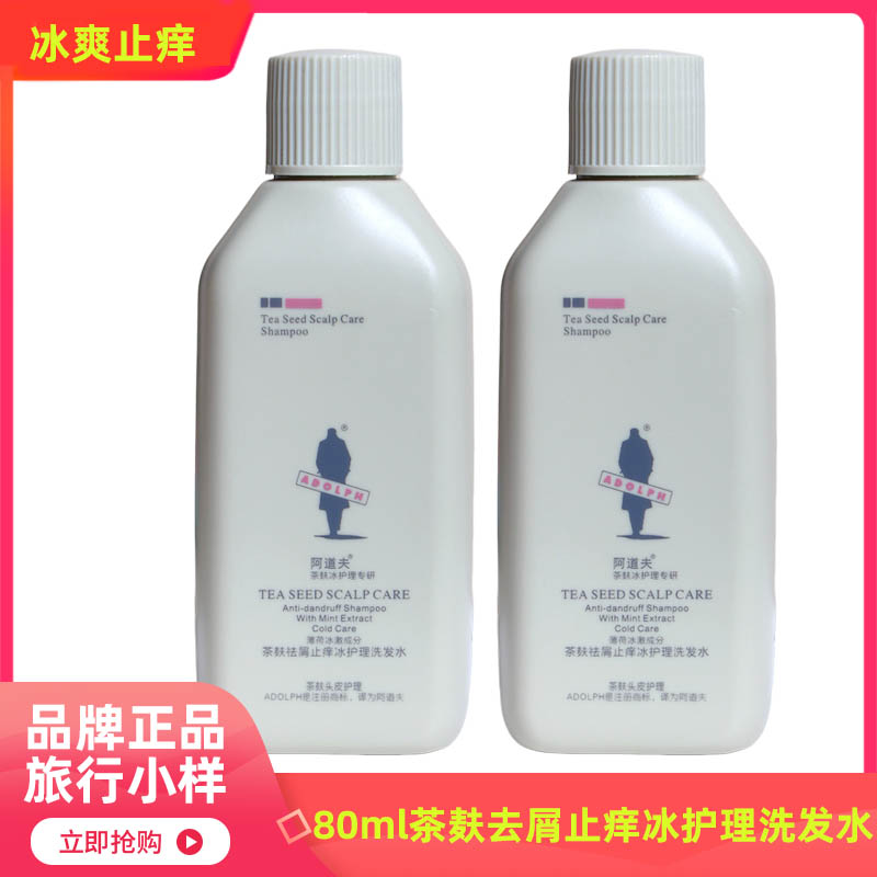 阿道夫洗发水茶麸热护理冰旅行装80ml护发素小瓶装沐浴露便携留香