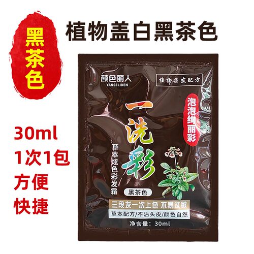 【618抢购】植物盖白黑茶色染发