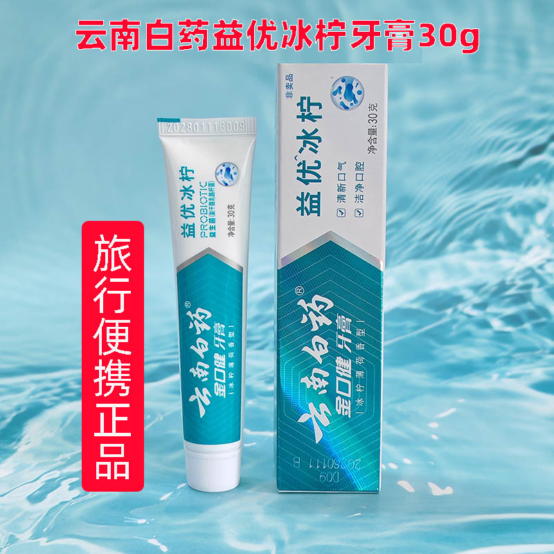 云南白药牙膏便携装30g