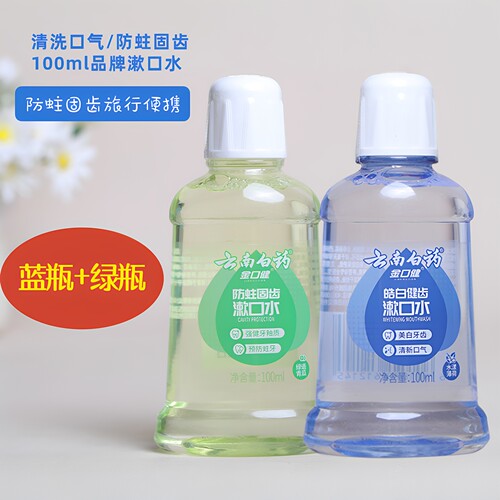 云南白药漱口水口气消炎牙周炎