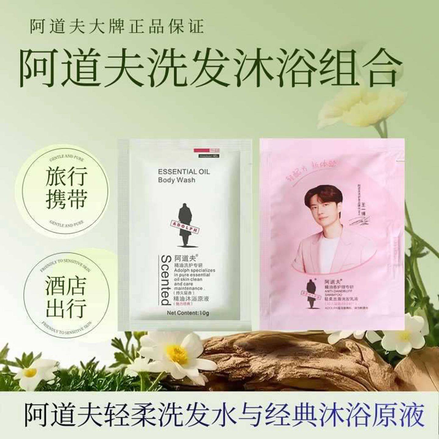 阿道夫洗沐套装酒店旅行正品