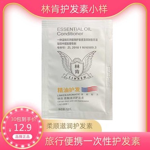 旅行装 林肯护发素女袋包装 洗发水滋润柔顺一次性便携免蒸发膜留香