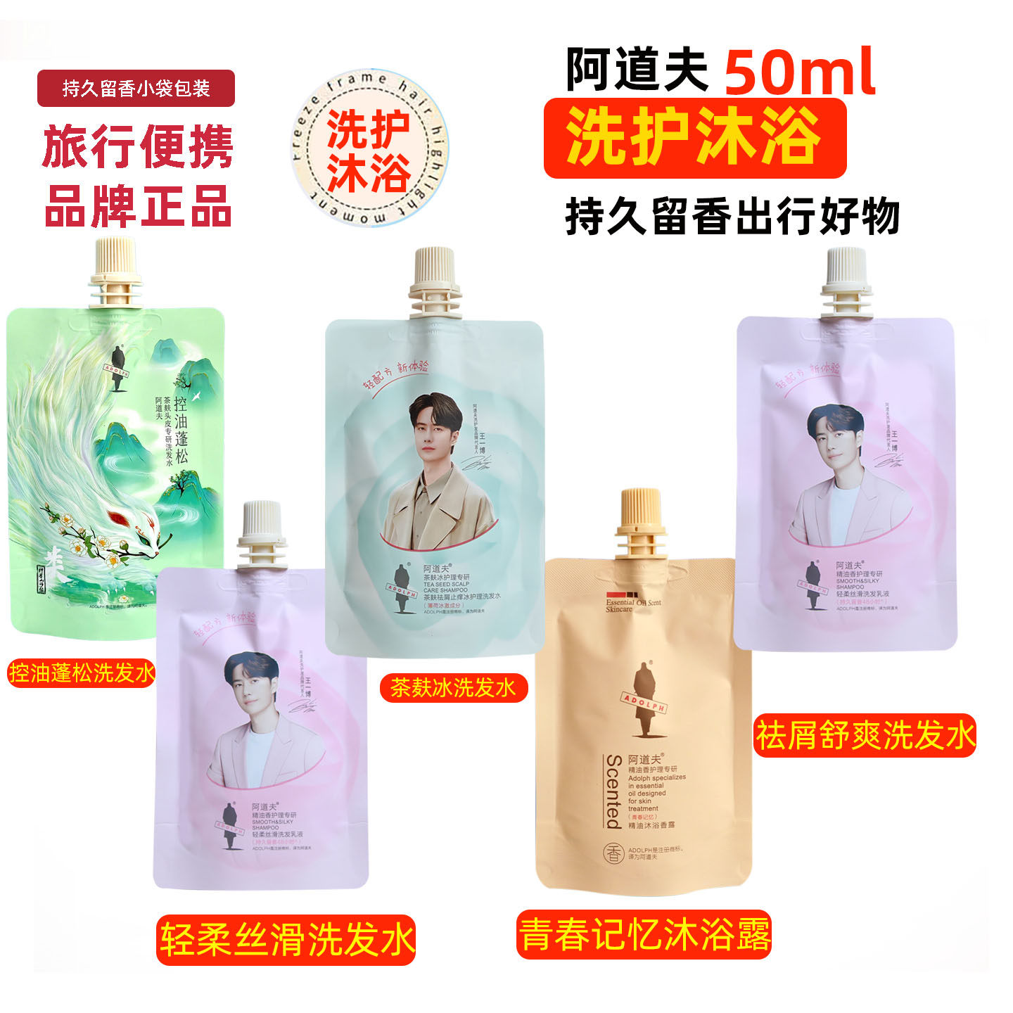阿道夫旅行装洗发水沐浴露护发素