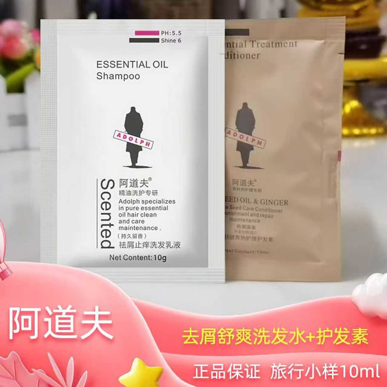 阿道夫正品洗发水袋装护发素小样旅行装控油便携小包装袋包沐浴露