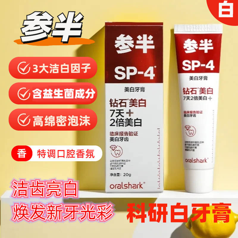 oralshark参半牙膏旅行口腔护理