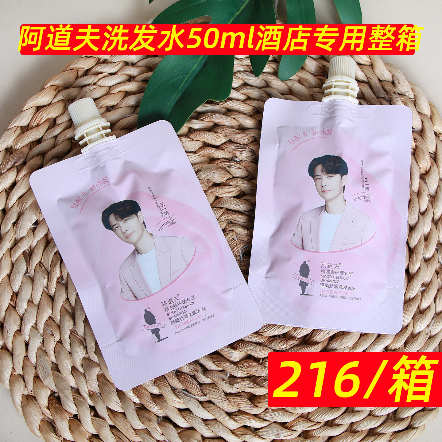 阿道夫去屑洗发水50ml旅行便携
