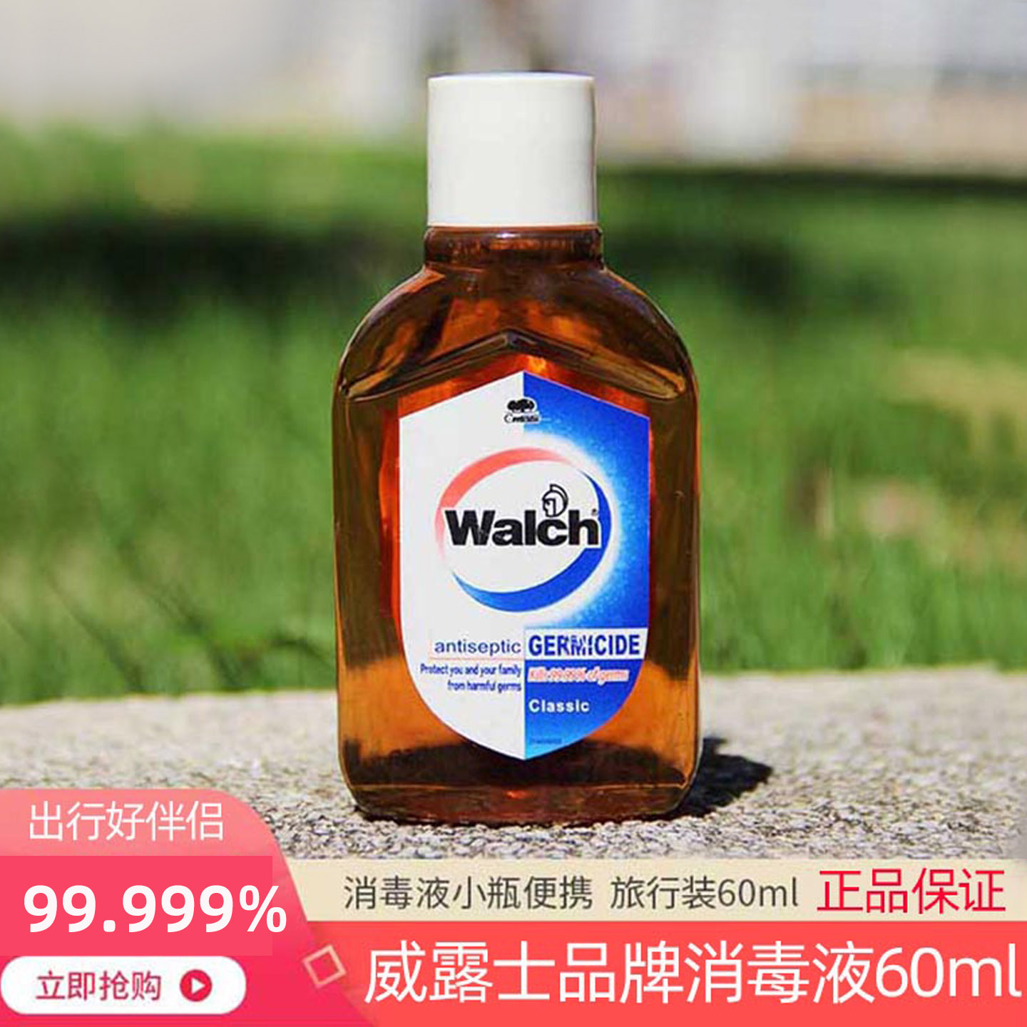 消毒液皮肤衣物小瓶旅行装威露士图片