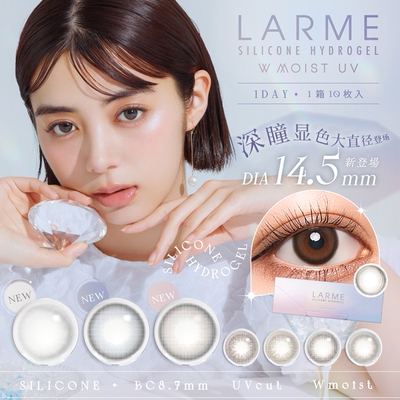 【直播专享】Larme硅水凝胶美瞳高透氧百利甜茶隐形日抛10片
