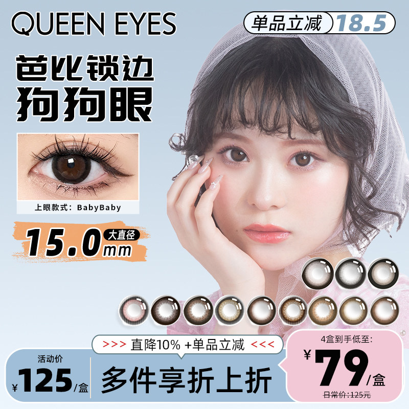 【超大直径15mm】BabyMotecon美瞳隐形眼镜狗狗眼日抛10片
