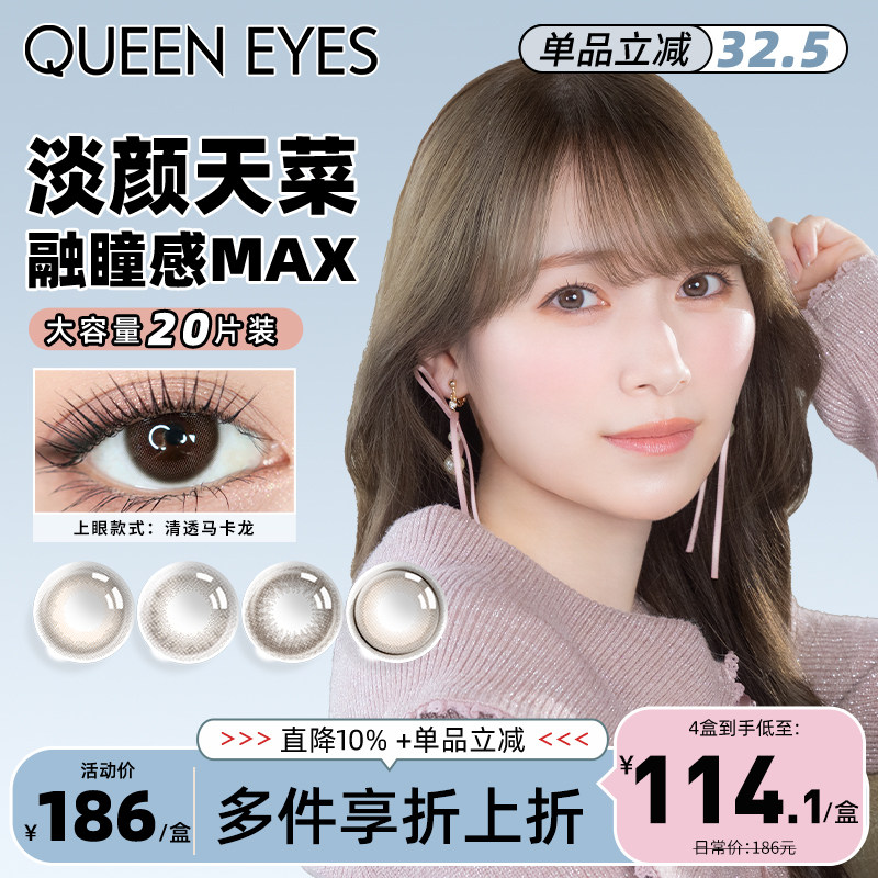 【自然融瞳】Larme非离子美瞳彩色隐形眼镜清透马卡龙 日抛20片