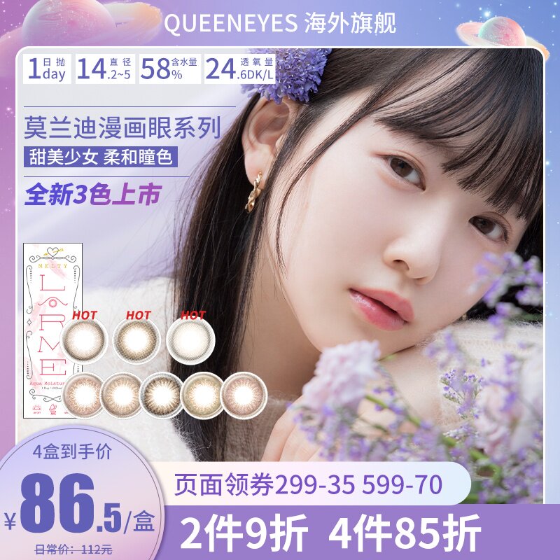 日本氧气片美瞳LARME MELTY立体透明狗狗眼抗UV日抛隐形眼镜10片