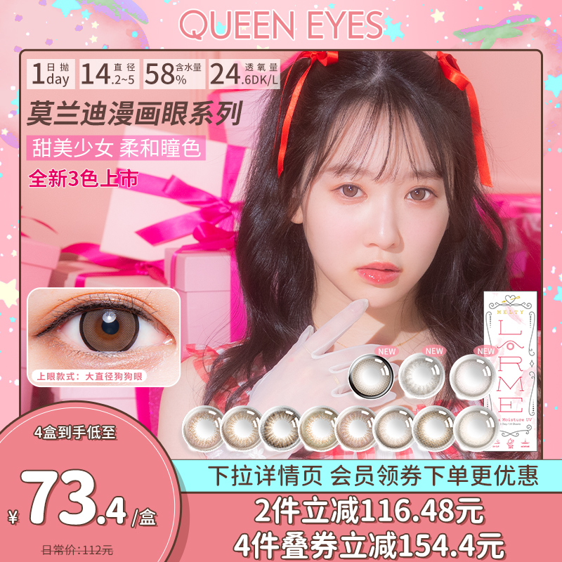 新色上线【海外版】LARME美瞳日抛MELTY10片大直径隐形眼镜