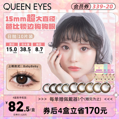 【超大直径15mm】BabyMotecon狗狗眼日抛美瞳隐形眼镜10片