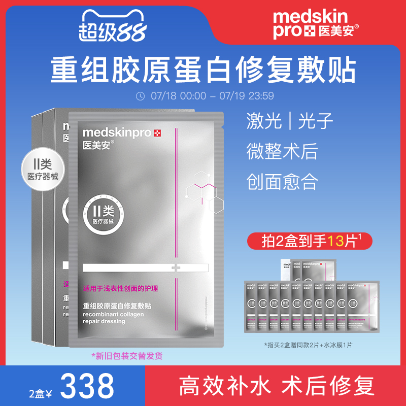 msp医美安银膜医用敷料冷敷贴