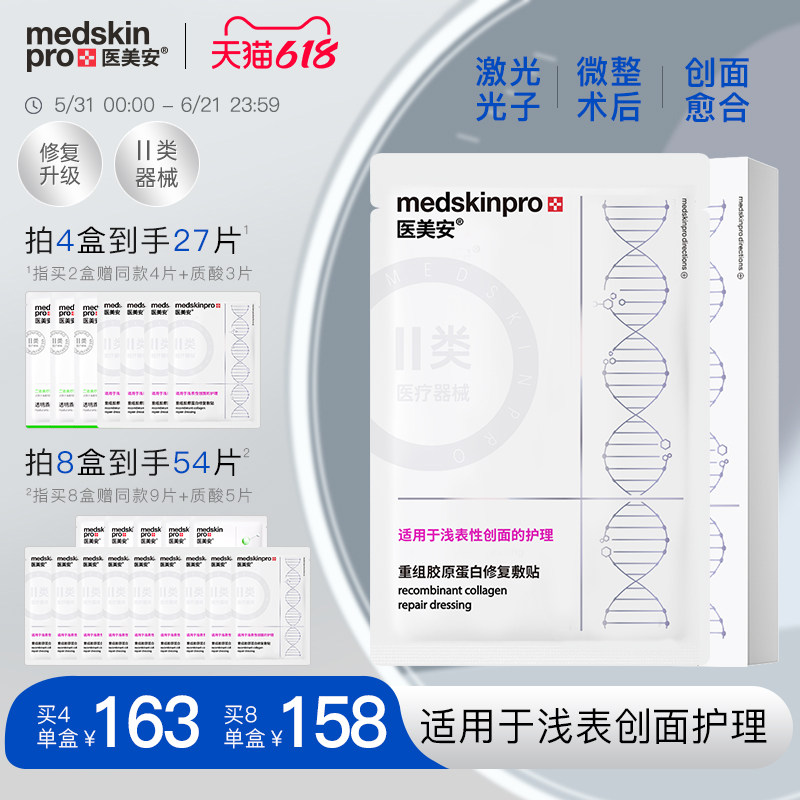MSP医美安银膜重组胶原蛋白修复敷贴术后冷敷贴医用敷料非面膜
