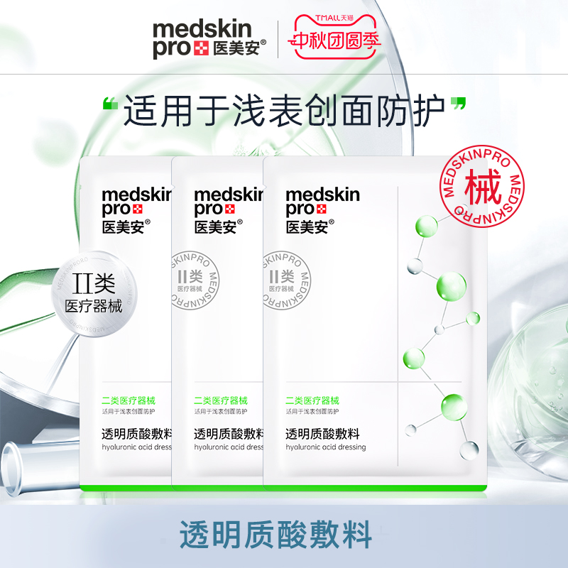 msp二类医用冷敷贴医美安