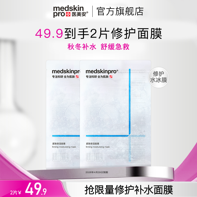 39.9元msp补水保湿面膜尝鲜用