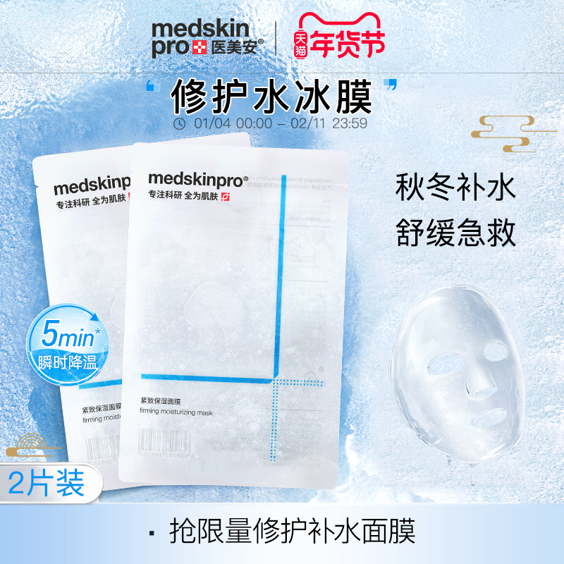 【39.9元尝鲜试用】MSP水冰膜秋冬干燥补水舒缓修护紧致保湿面膜,保健用品,面部健康,淘宝优惠券,粉丝福利购,淘宝优惠卷