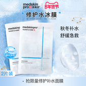 面膜 MSP水冰膜秋冬干燥补水舒缓修护紧致保湿 39.9元 尝鲜试用