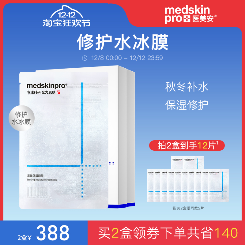 MSP保湿水冰膜秋冬季补水修护脸部干痒发黄舒缓维稳紧致透亮面膜