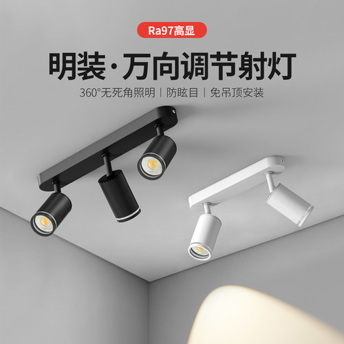 明装射灯led天花灯单头双头多头