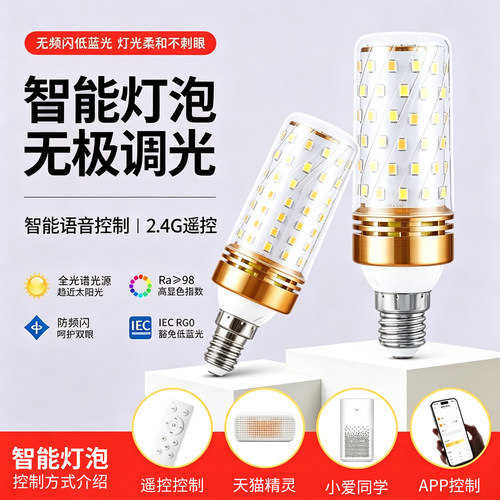 已接入米家APP智能led玉米灯泡
