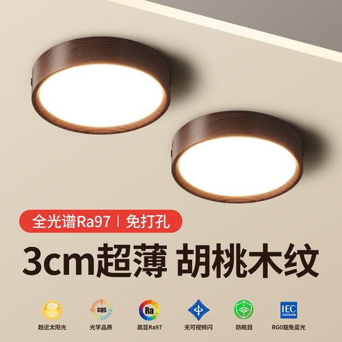 超薄明装筒灯复古胡桃木色吸顶灯
