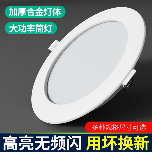 超薄筒灯led12W孔灯5寸15W天花灯