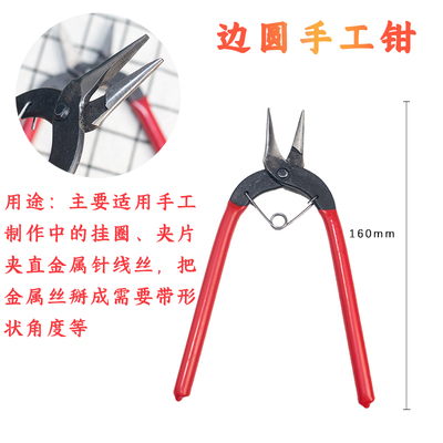 手工钳diy多功能尖嘴钳老虎钳6寸圆嘴钳挂圈小平钳手工斜口钳小号