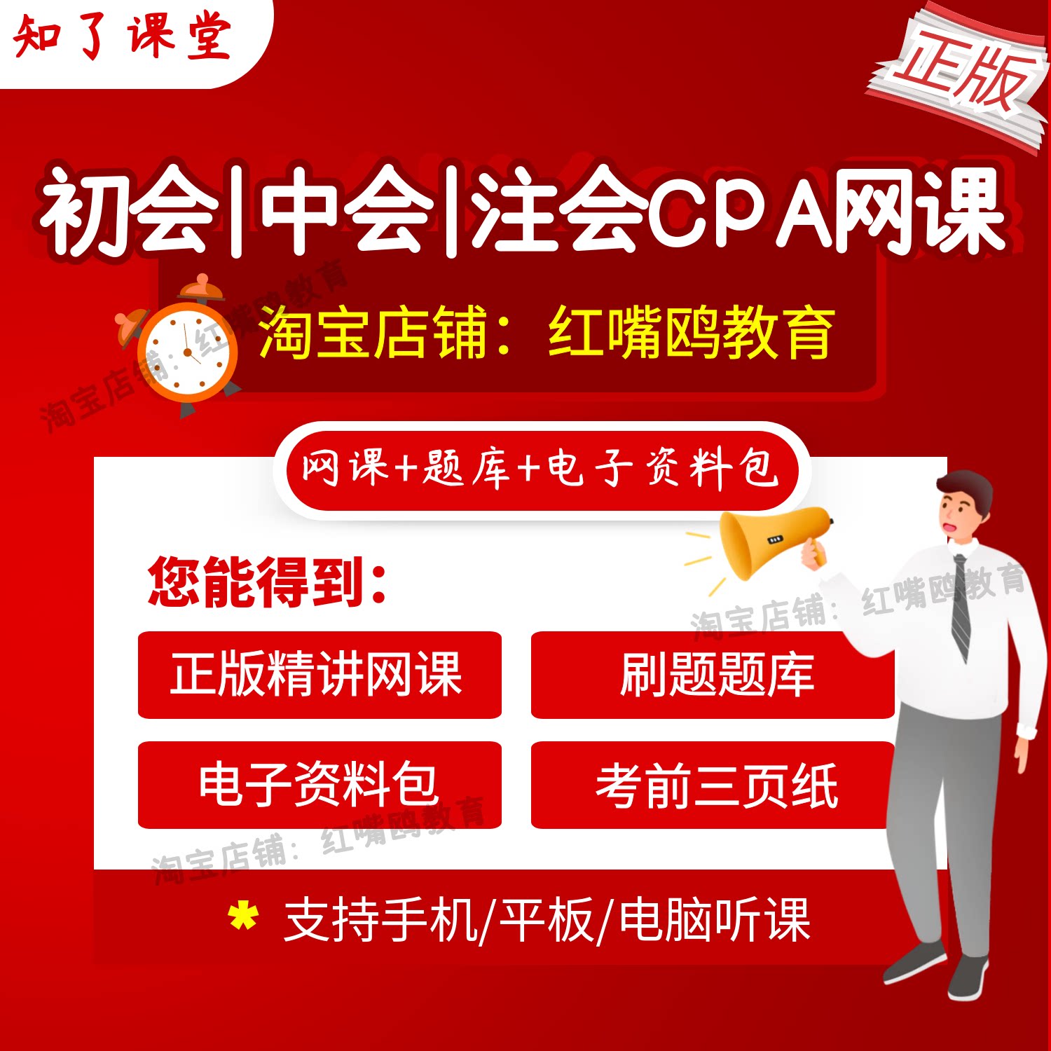 2026年初级中级注册会计师C