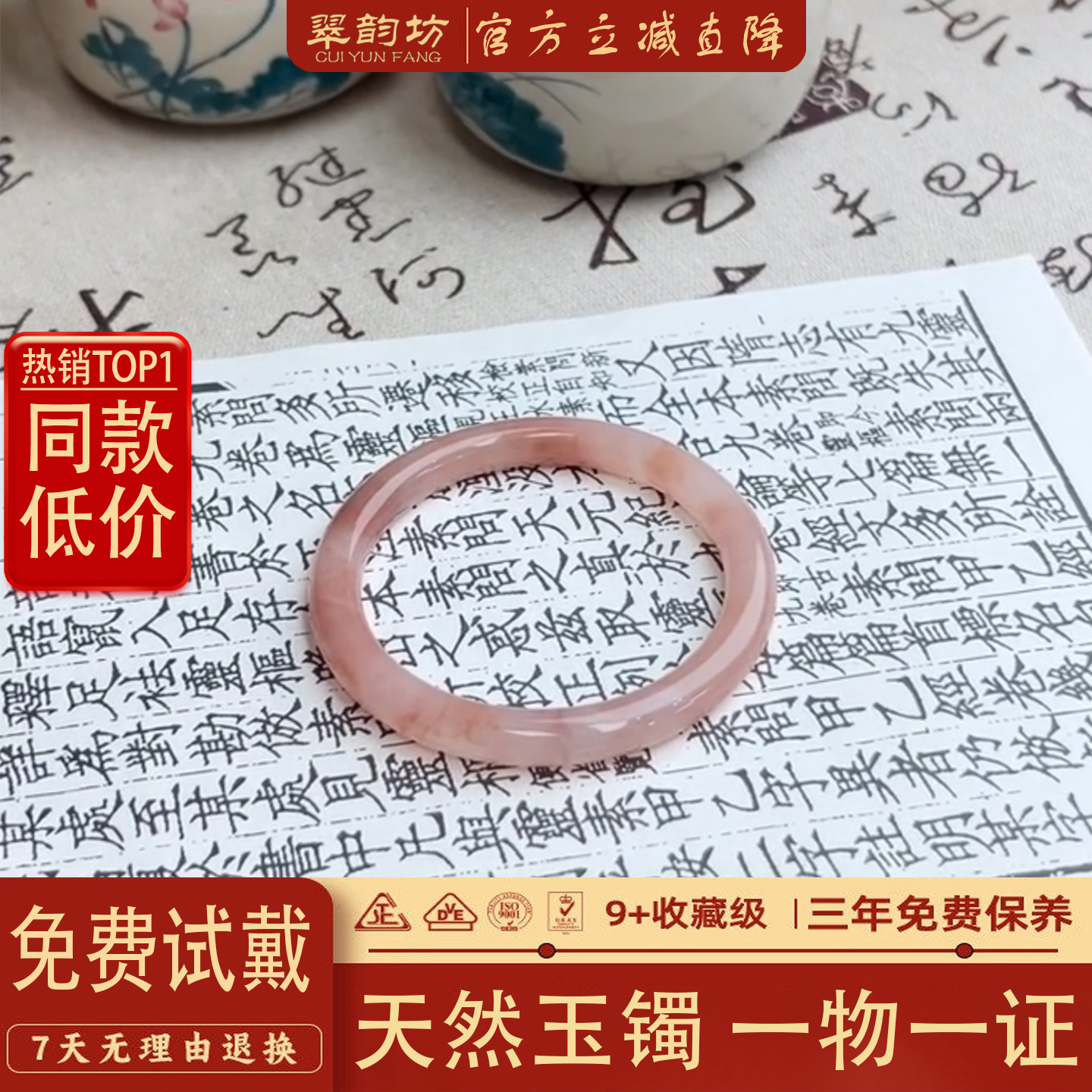 翠韵坊纯天然桃花酿手镯细圆条女款粉色玉镯冰透樱花粉金丝玉正品