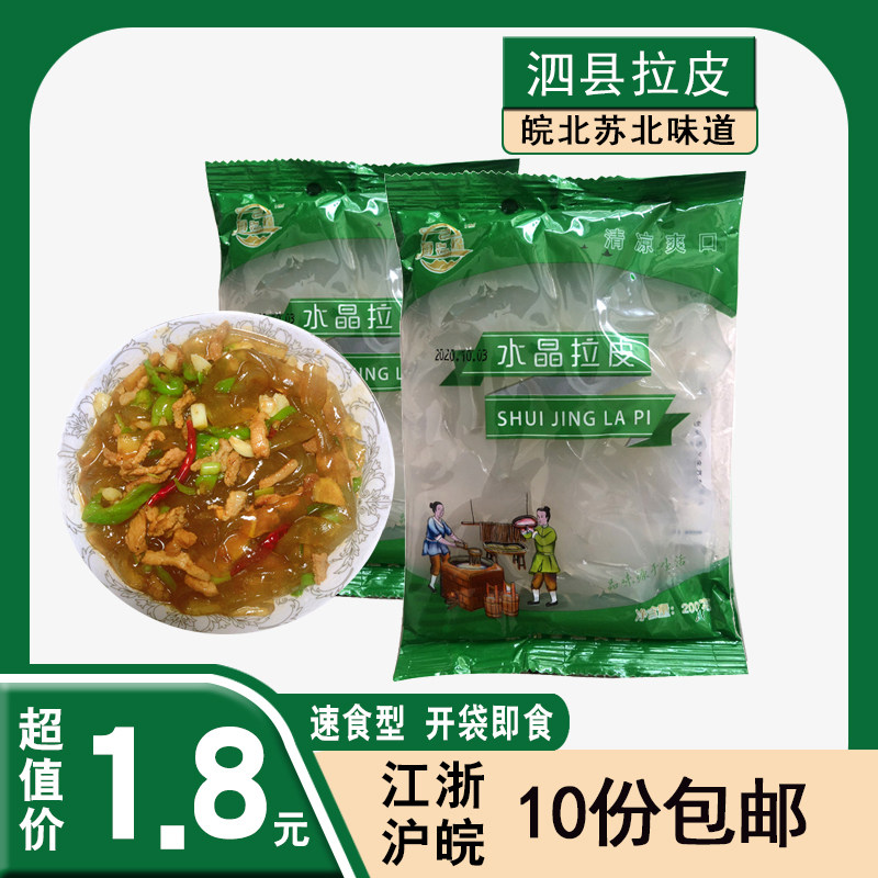 泗县特产东北拉皮肉丝凉拌粉皮宿州凉皮安徽凉粉水晶大拉皮即食
