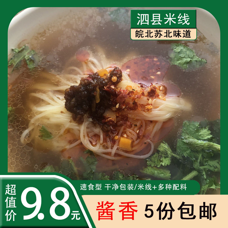 安徽特产正宗宿州泗县米线肉酱香皖北苏北真空带调料速食袋装包邮