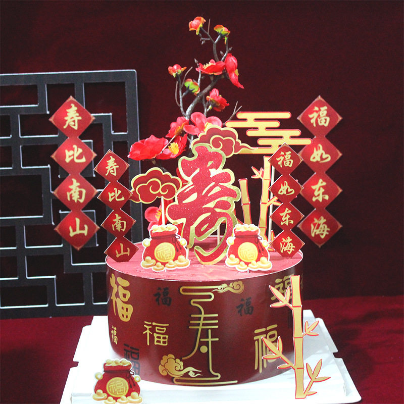 新年老人祝寿蛋糕装饰围边福如东海寿比南山对联梅花祥云烘焙插件,节庆用品/礼品,节日装扮用品,淘宝优惠券,粉丝福利购,淘宝优惠卷