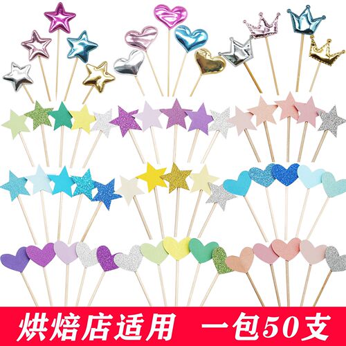 金银色五角星爱心烘焙蛋糕装饰