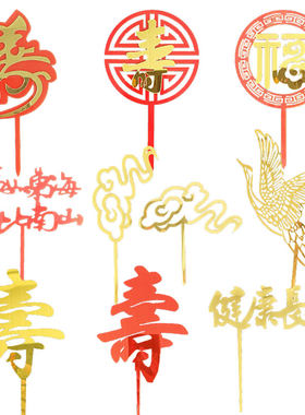 爷爷奶奶过寿福如东海蛋糕插牌