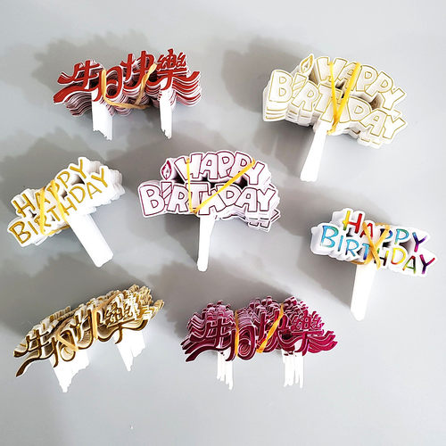 热销百搭中英文happy蛋糕装饰