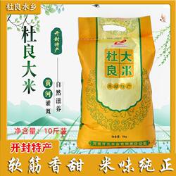 河南开封特产杜良10斤装黄河优质粳米香甜米粥大米袋装软糯