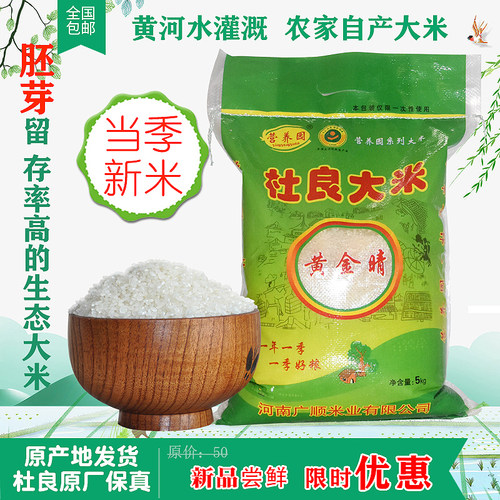 杜良黄金大米河南农家自产