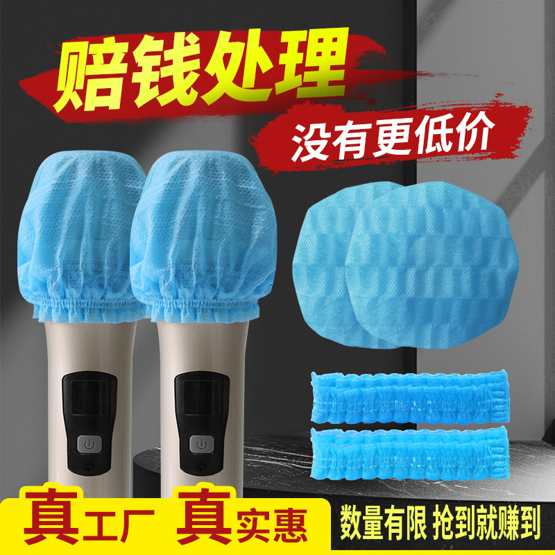 话筒套麦克风咪罩防喷KTV厂家促销清仓防护K歌通用款网罩棉无纺布