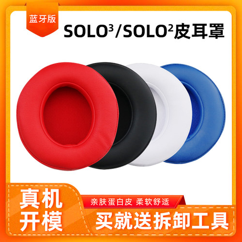 魔音beatssolo3solo2耳机套