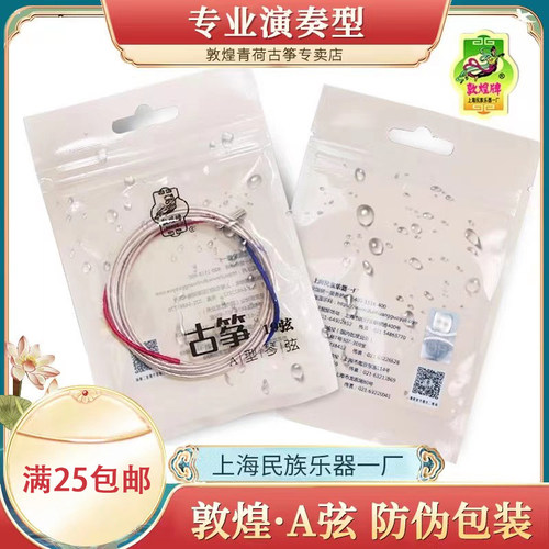 敦煌古筝琴弦正品1-21整套