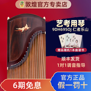 敦煌古筝9DH695OJ仁者乐山比赛考级演奏古筝琴【敦煌专卖店】